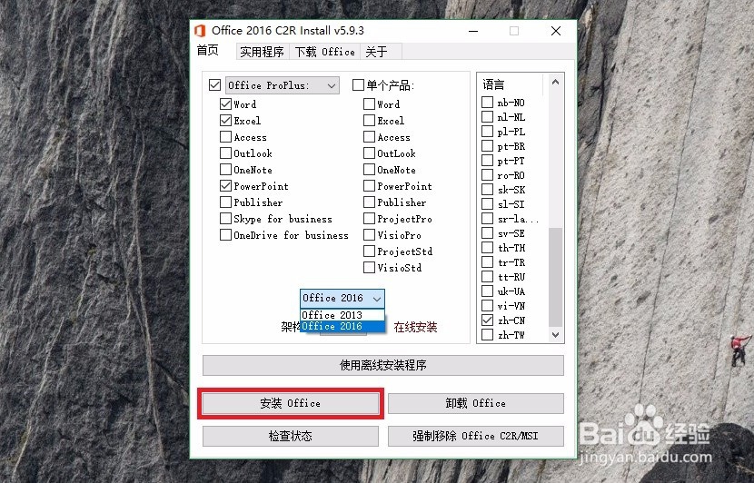 定制安装Office2016 2013组件只安装自己需要的