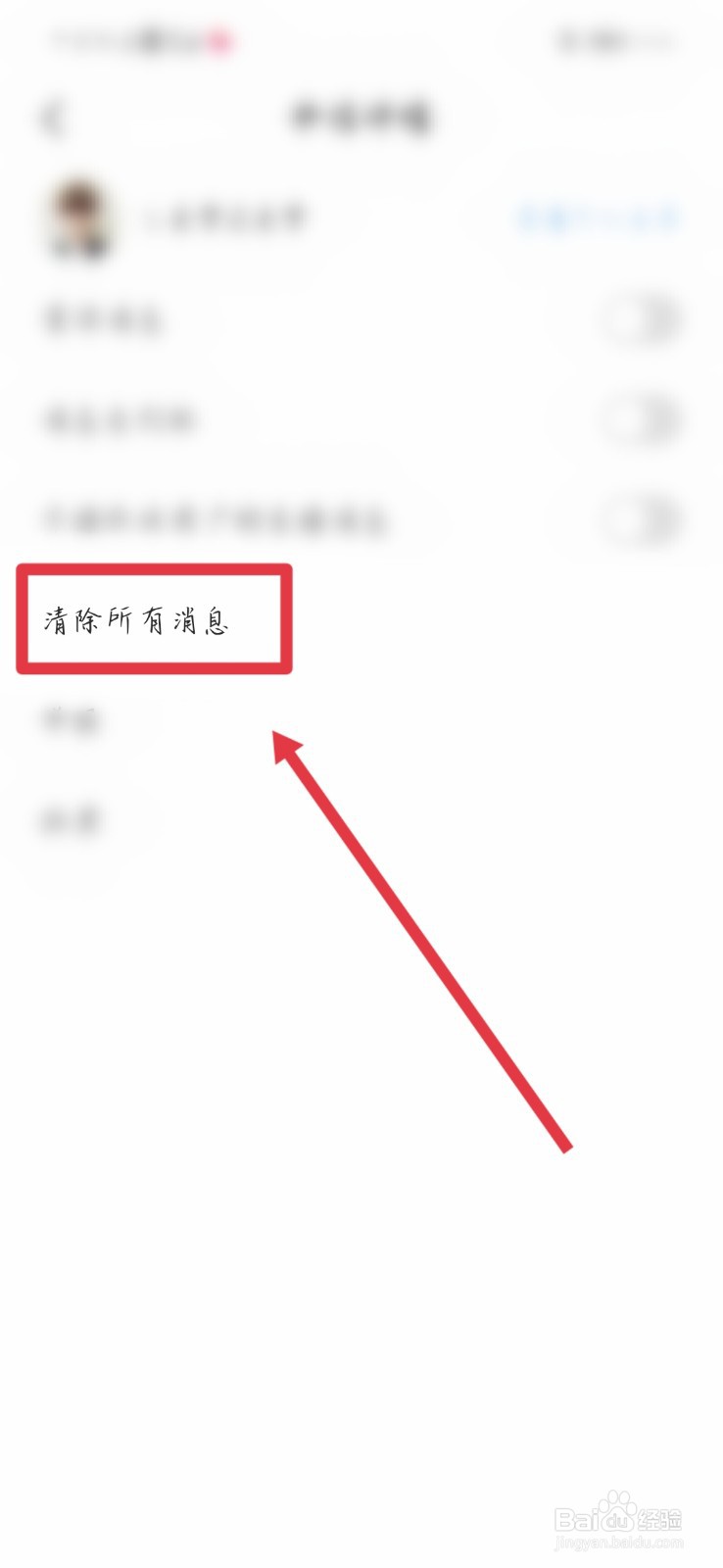 如何删除全民k歌好友私信记录