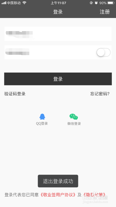 iPhone备忘录便签软件如何更换账号登陆？