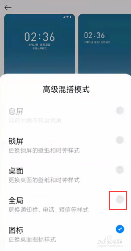 小米怎么设置电量表情