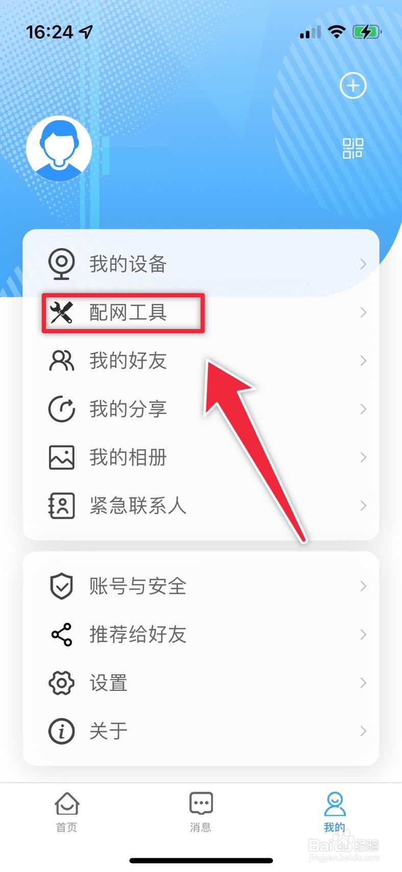 魔镜慧眼如何使用二维码配网