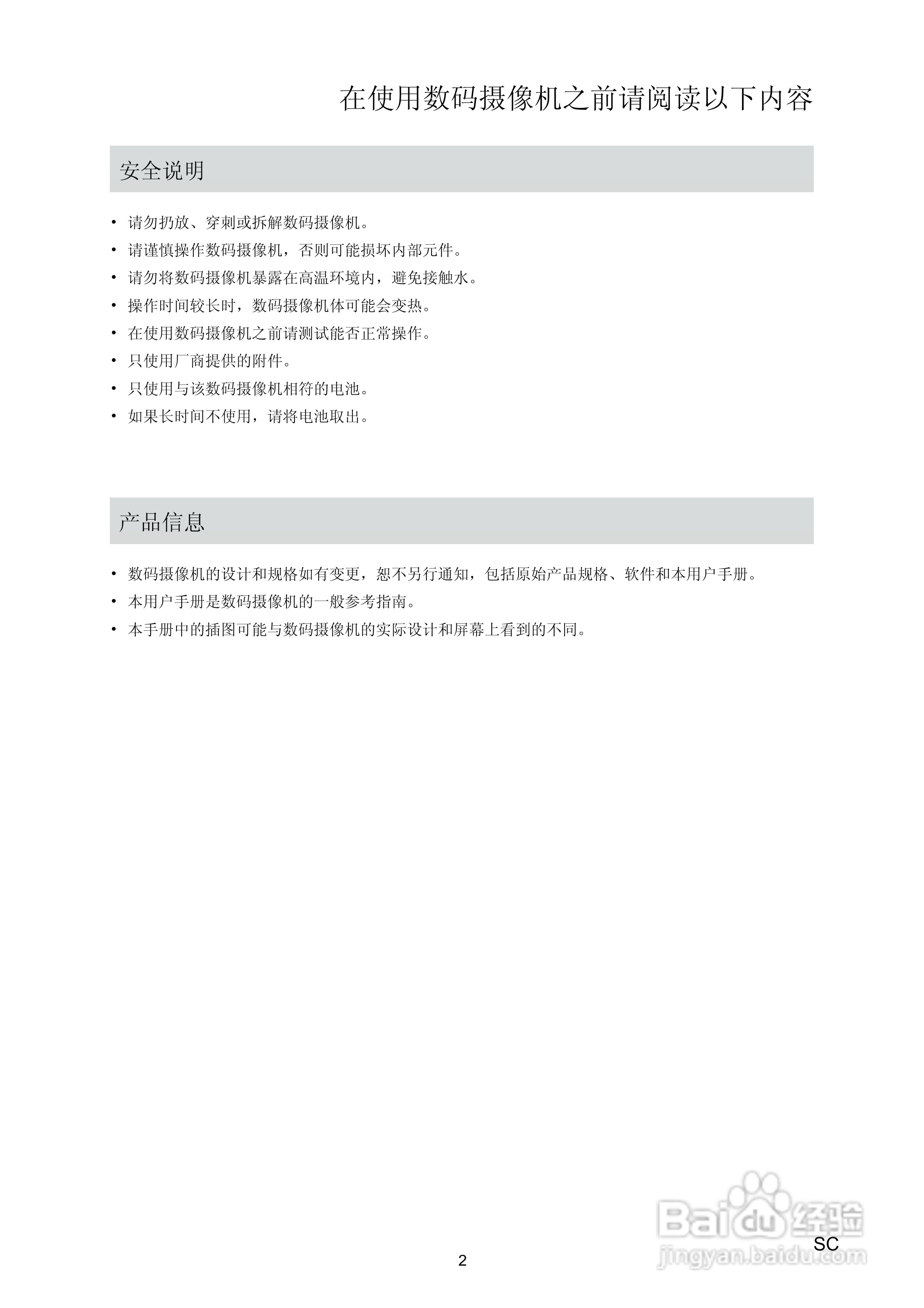 海尔 DV-I7数码摄像机说明书:[1]