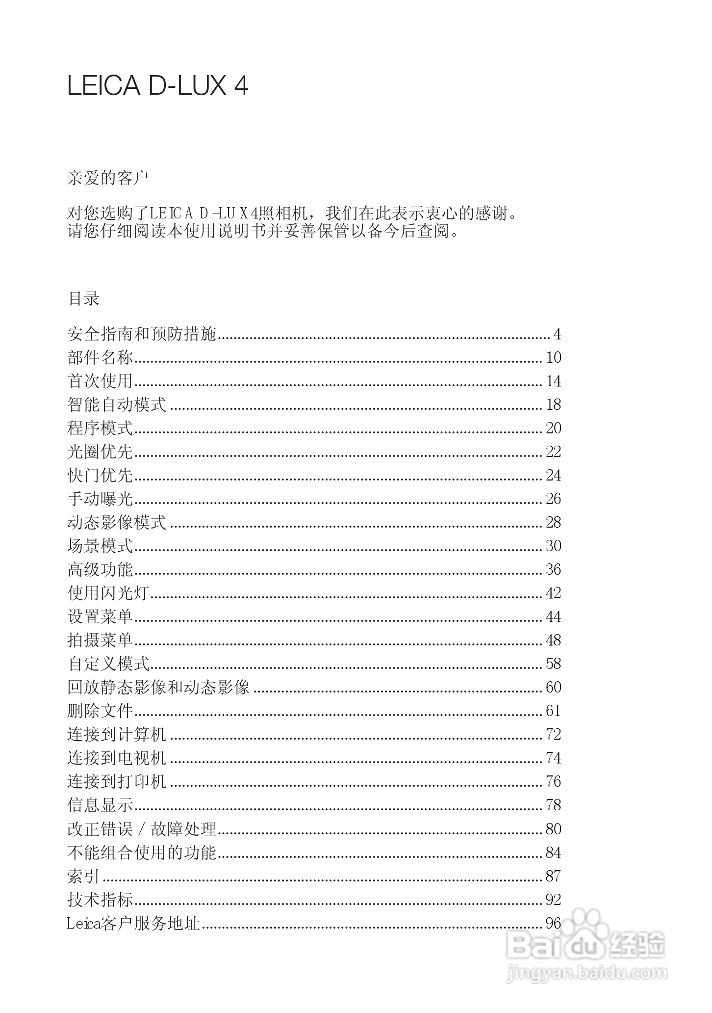 徕卡LEICA D-LUX 4相机使用说明书:[1]