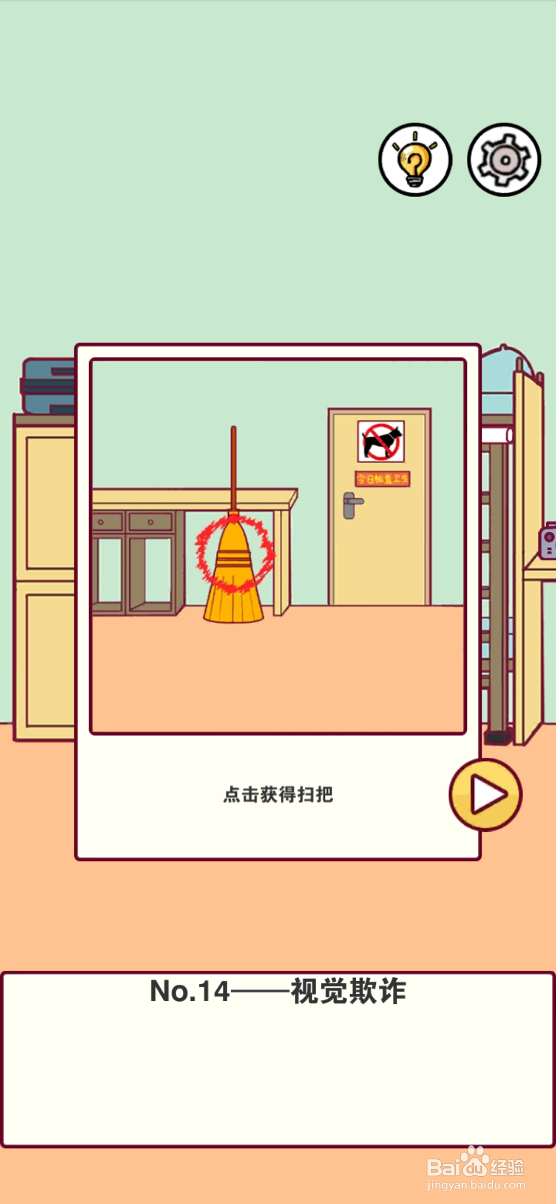 宿舍是不可能核平的第14关攻略