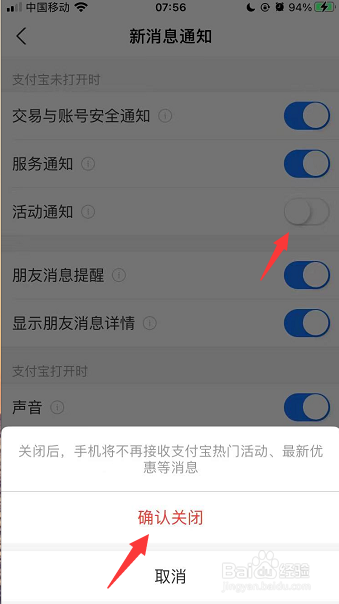 支付宝怎么关闭活动通知消息