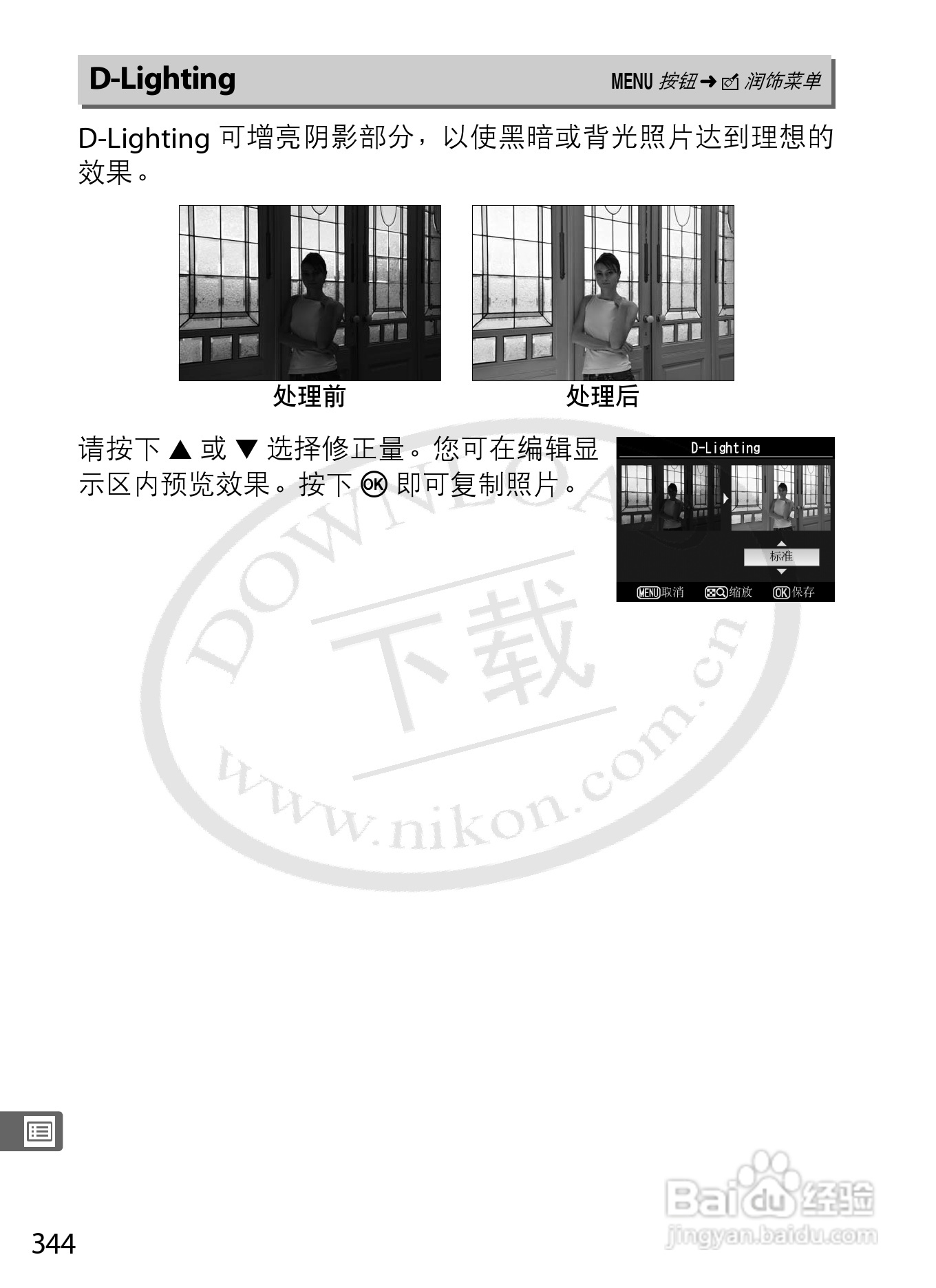 尼康D3S数码相机使用说明书:[38]