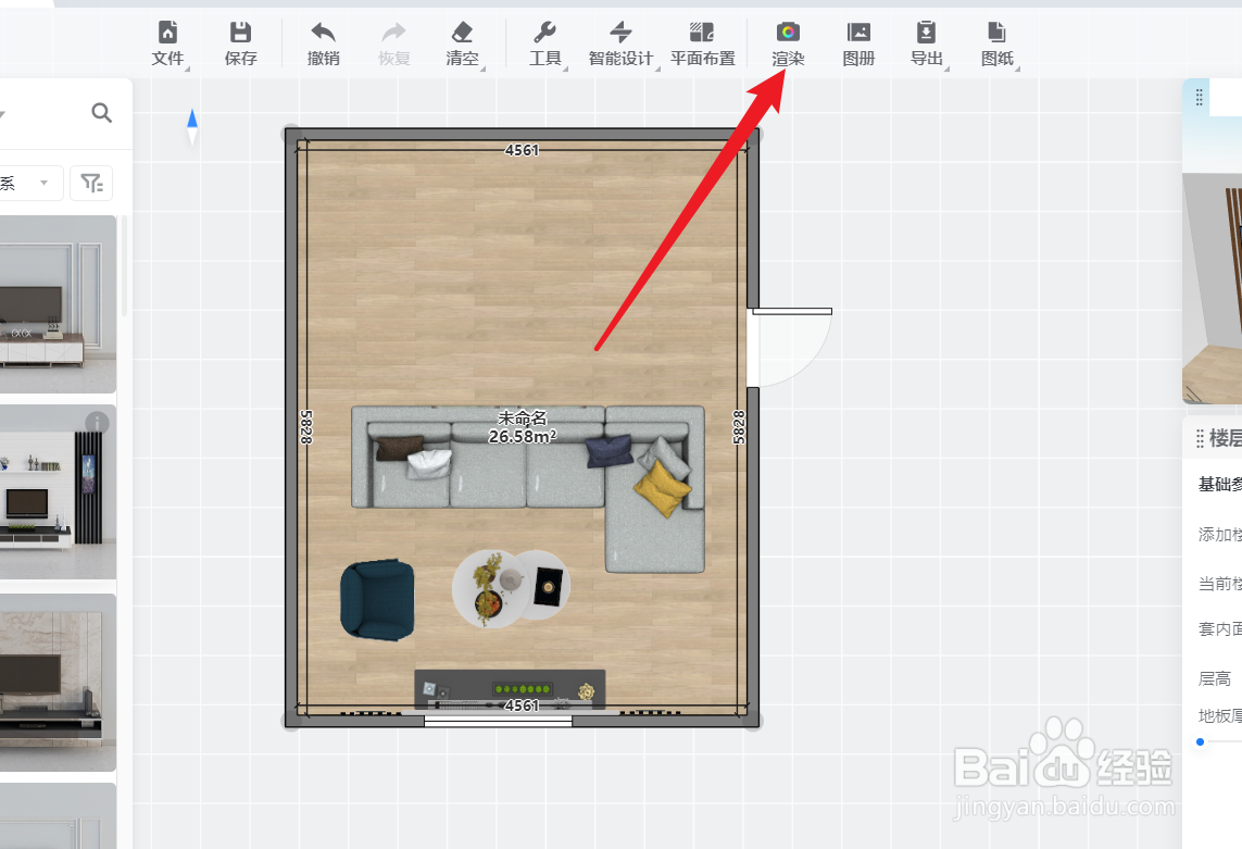酷家乐怎么渲染普通图