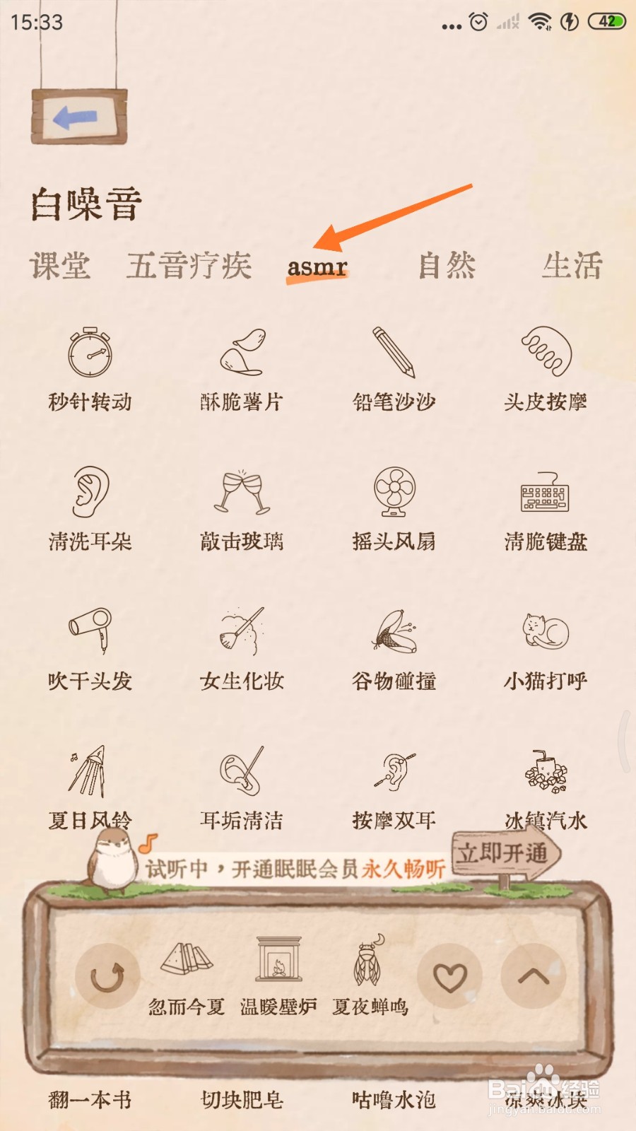软眠眠中怎么聆听鱼缸之音