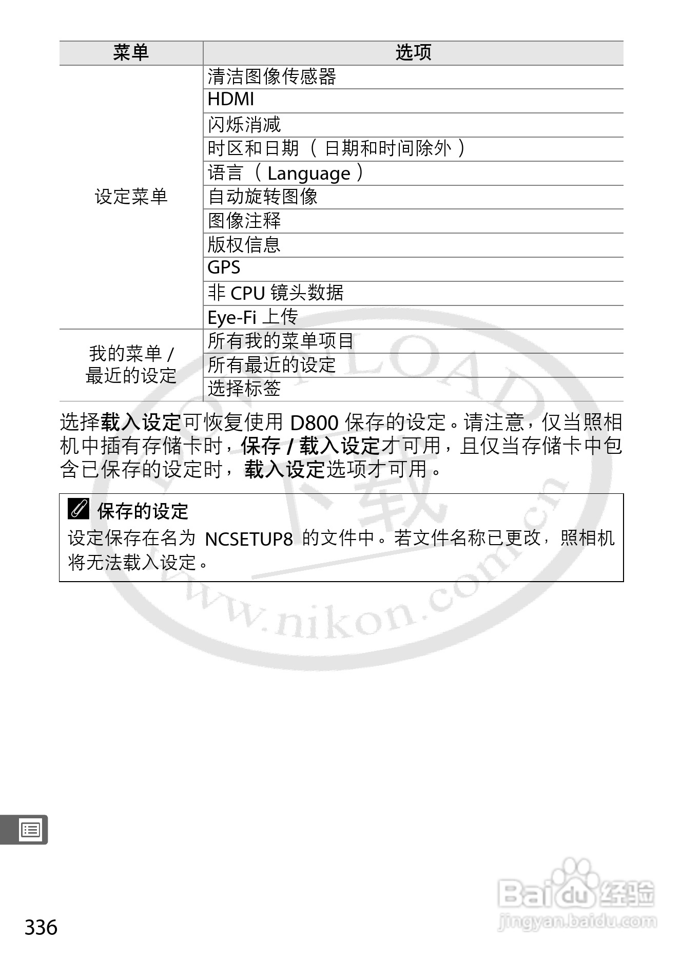 尼康D800E数码相机使用说明书:[37]