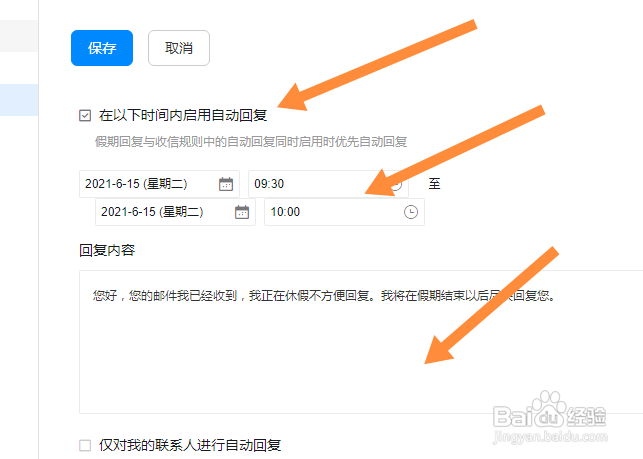 钉钉邮箱怎么开启假期回复
