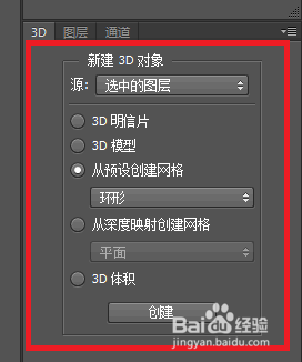 Photoshop——如何创建3D模型