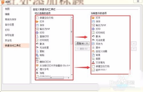 ppt快捷键设置