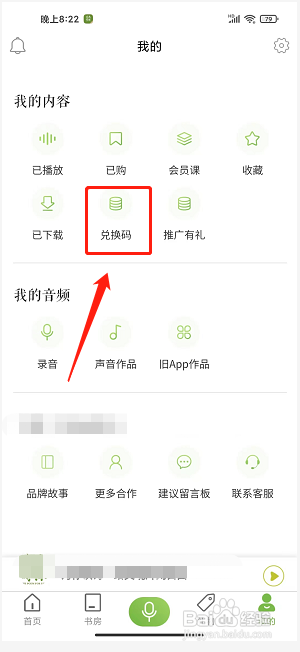 为你读书pro怎么使用兑换码