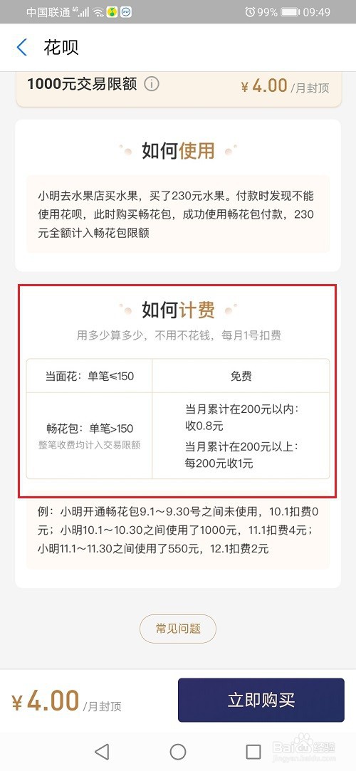 花呗当面花畅花包怎么收费