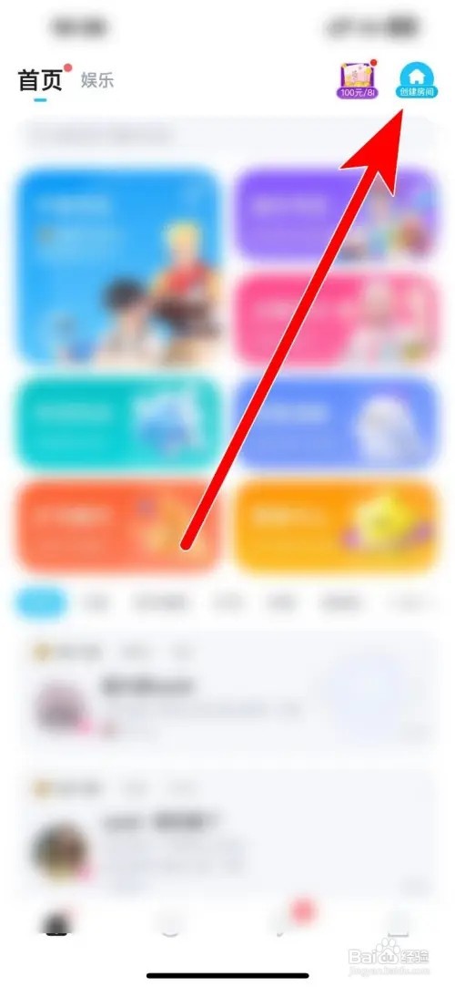 TT语音如何创建房间