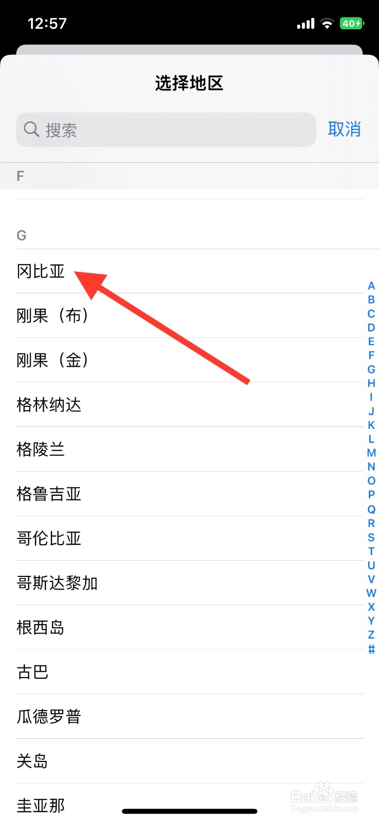 手机iPhone地区设定为【冈比亚】