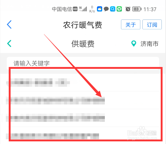 济南供暖价格怎么收费