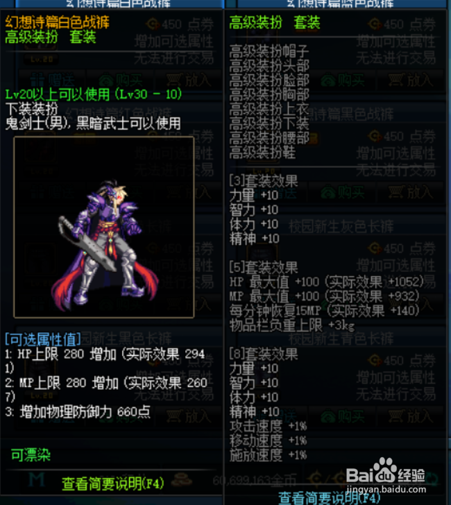 DNF夜刀神时装属性怎么选择