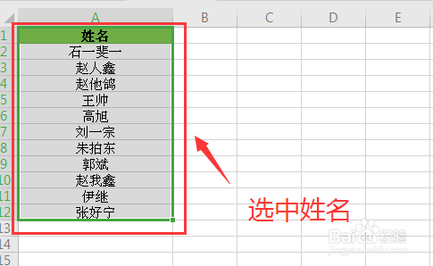 Excel 如何快速对齐姓名