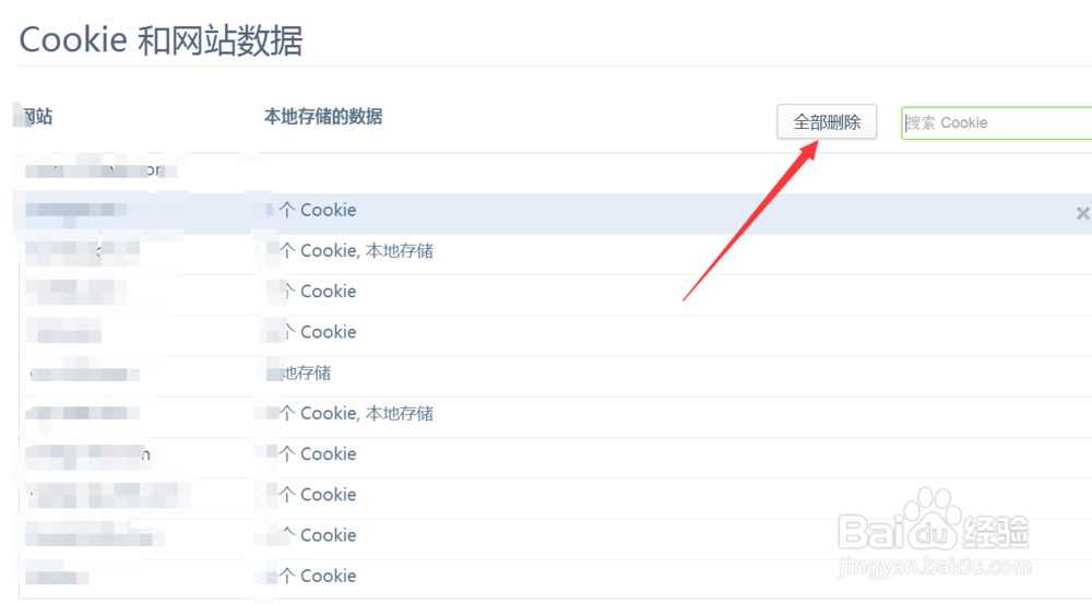 怎么删除cookies?