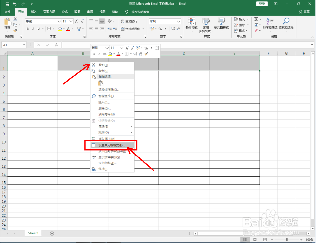 Excel2016如何设置合并单元格