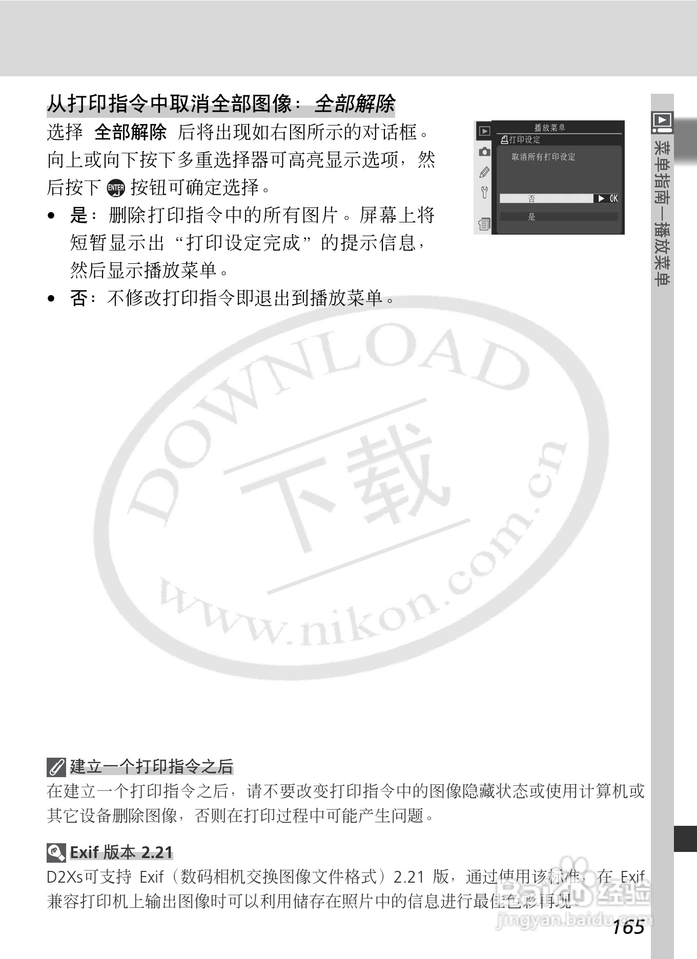 尼康D2Xs数码相机使用说明书:[18]