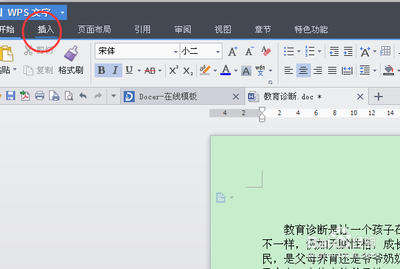 如何为word文档添加页数