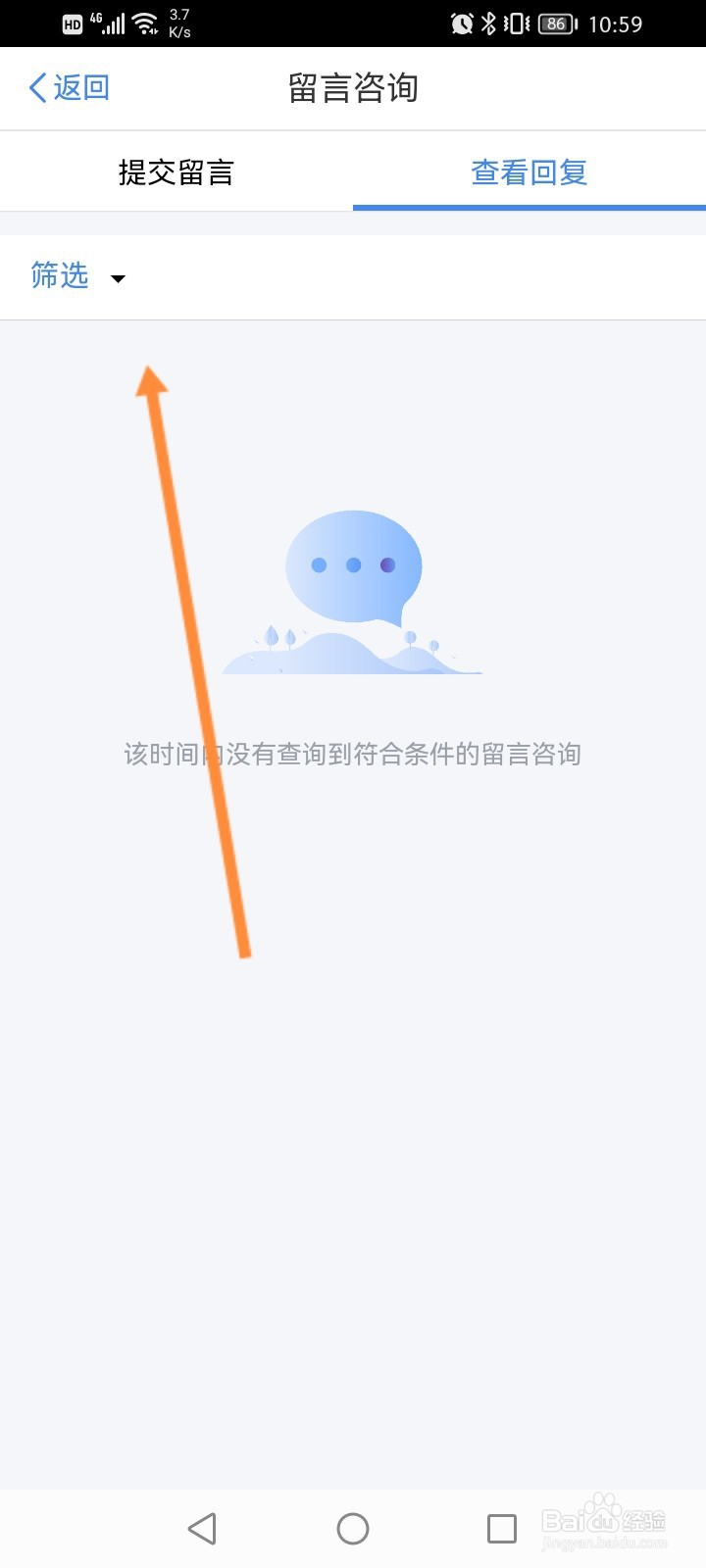 个人所得税怎么查看留言回复信息