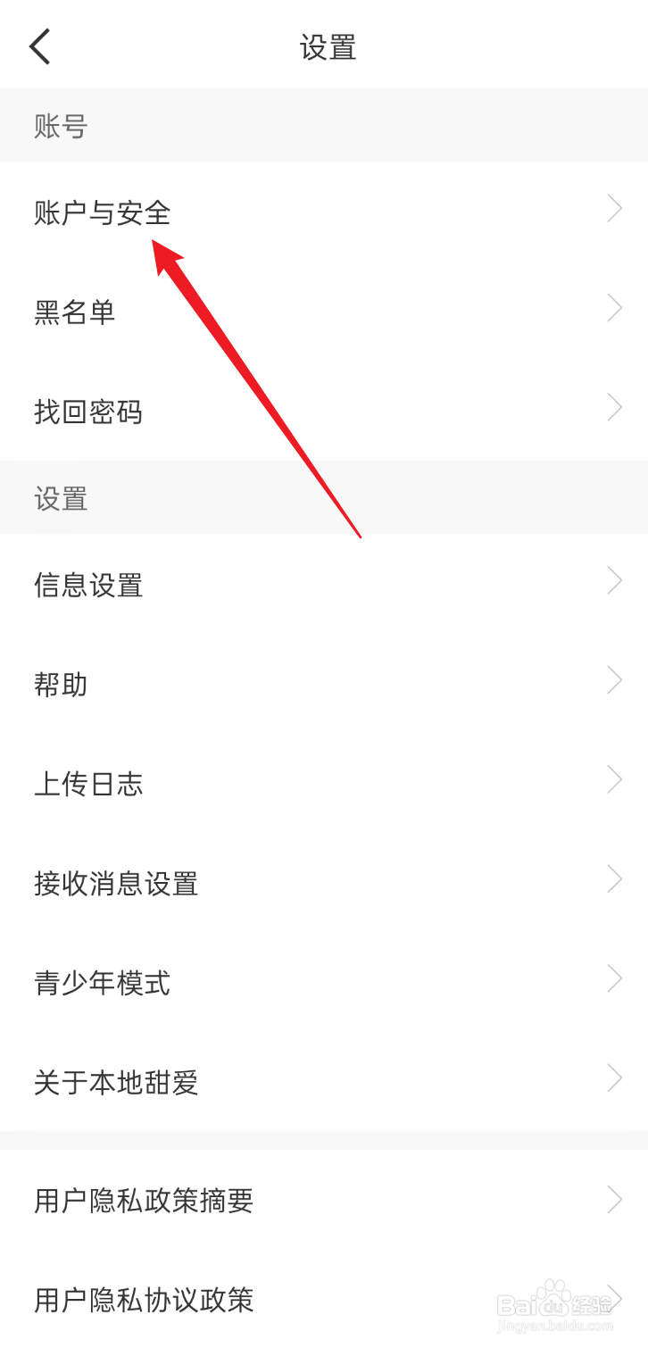 心悦心APP如何注销账号