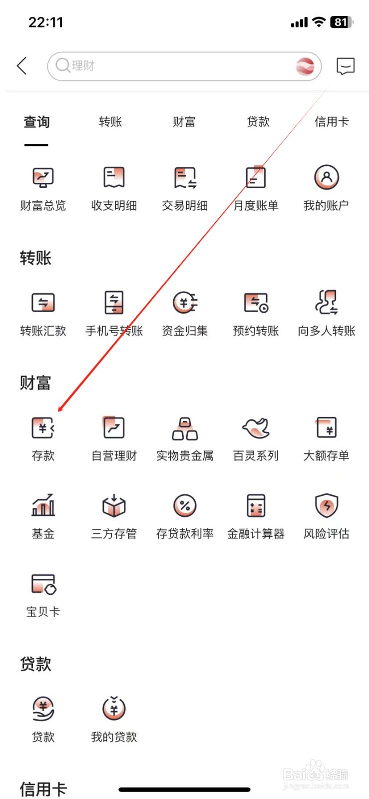 内蒙古银行如何查看存款