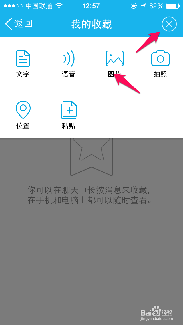 QQ我的收藏怎么用