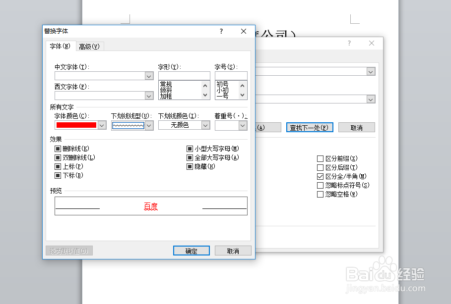 word 怎么替换文字