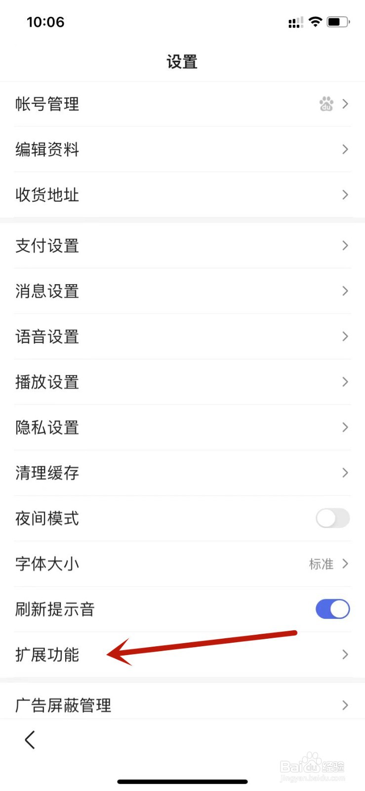 百度账号开启视频嗅探功能