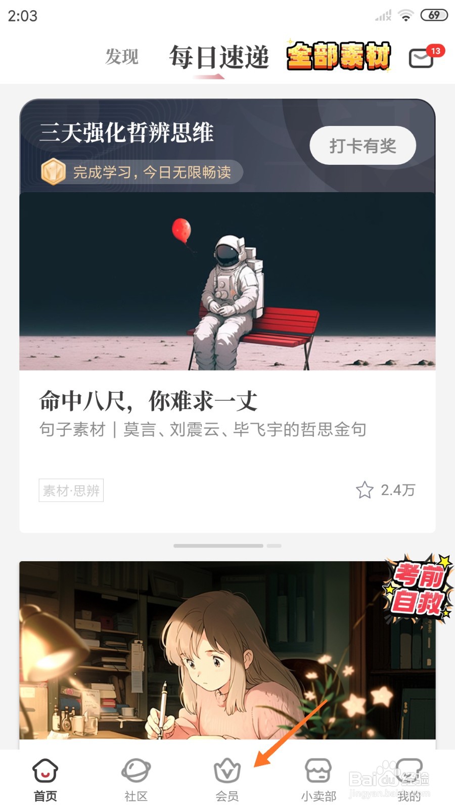 纸条中怎么查看知仁勇合一