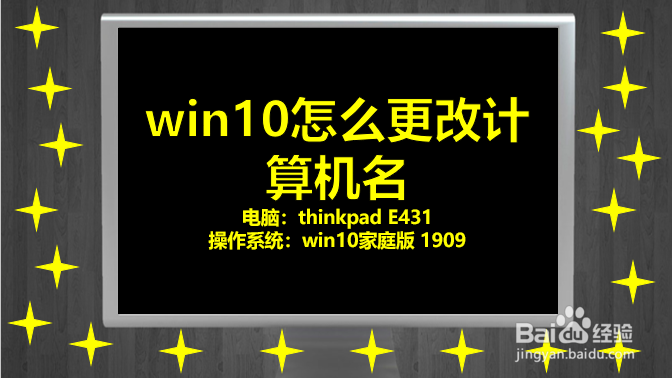 win10怎么更改计算机名