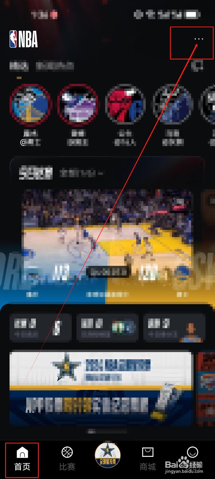 NBA怎么查看《球员》？