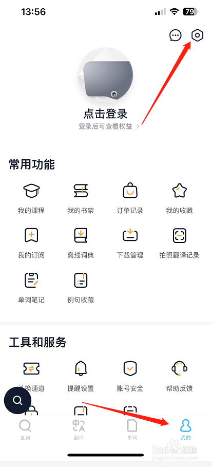 金山词霸怎么设置浅色模式