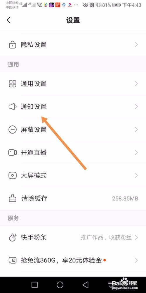 快手App如何关闭推送通知