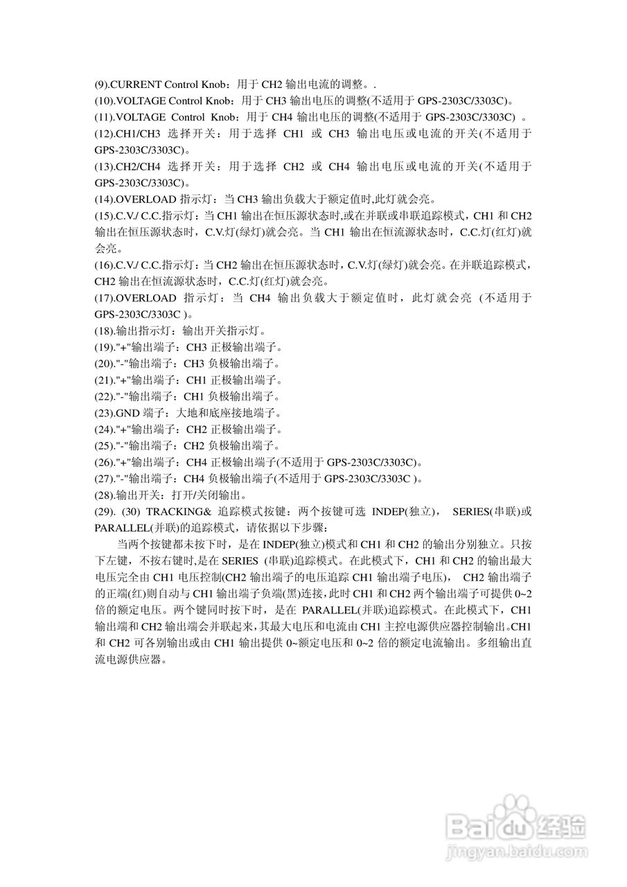 GPS-3303C型直流稳压电源使用说明书
