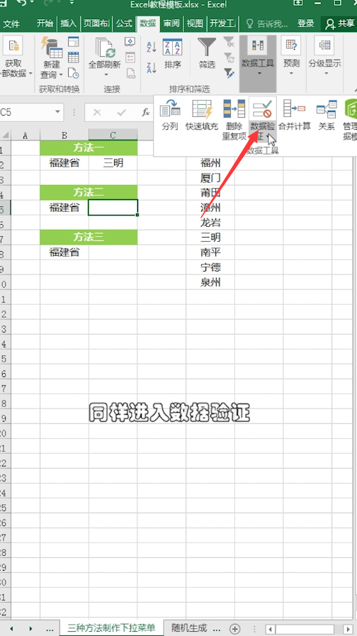 Excel如何制作下拉菜单