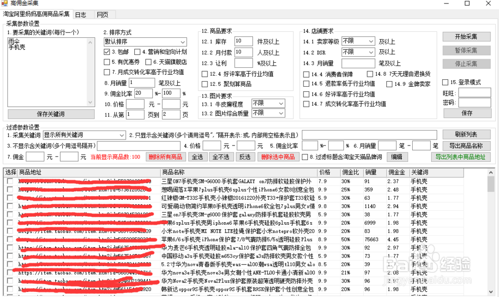 店铺淘客软件如何选择