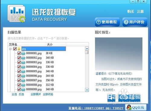 怎么完全恢复格式化的U盘