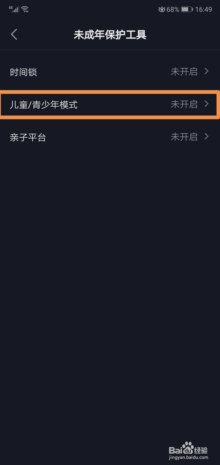 抖音儿童/青少年模式怎么开启关闭