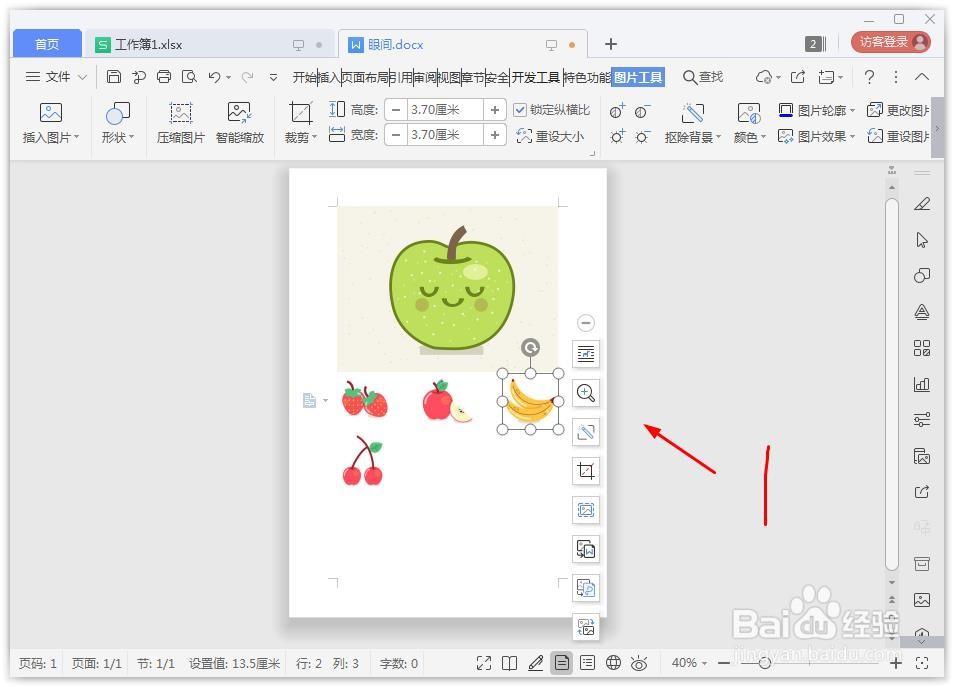 wps怎么让所有图片一样大