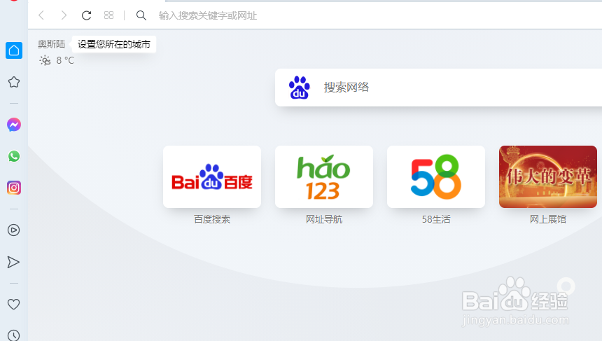 Opera浏览器怎么设置短暂地突出显示焦点对象