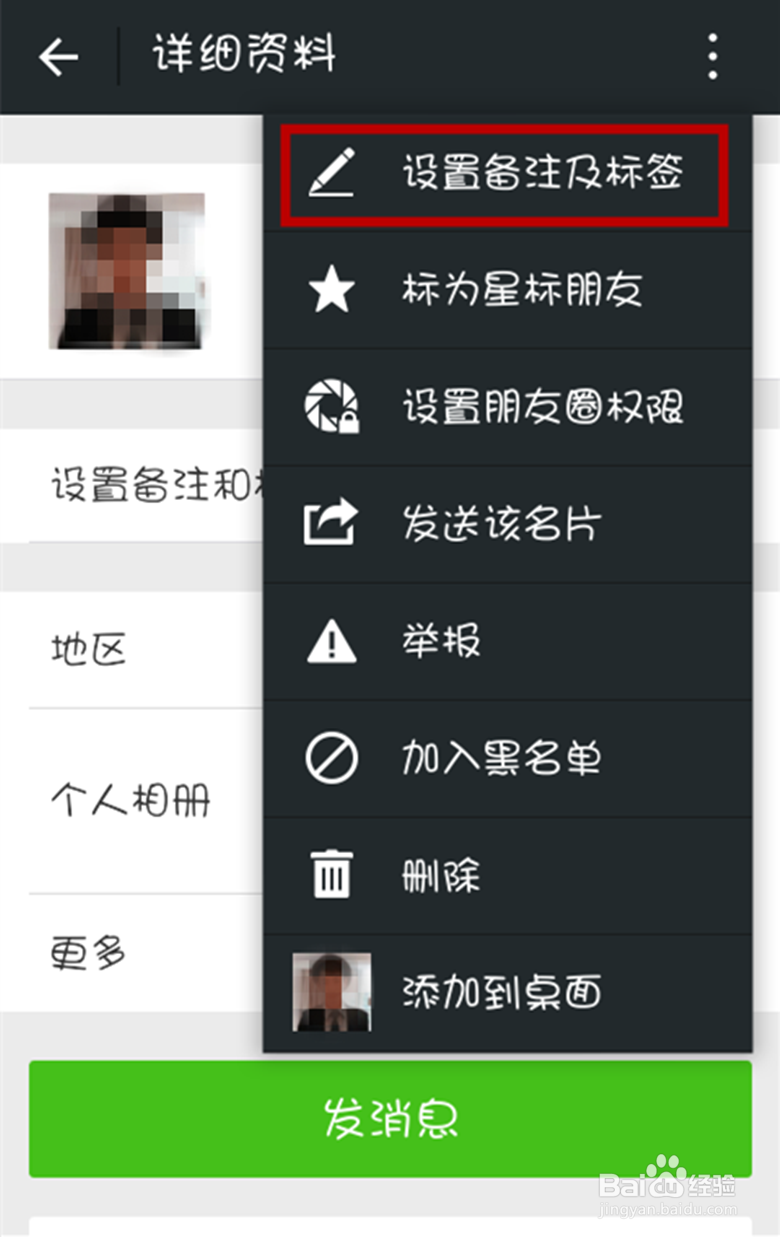 怎么在微信添加好友的电话号码？
