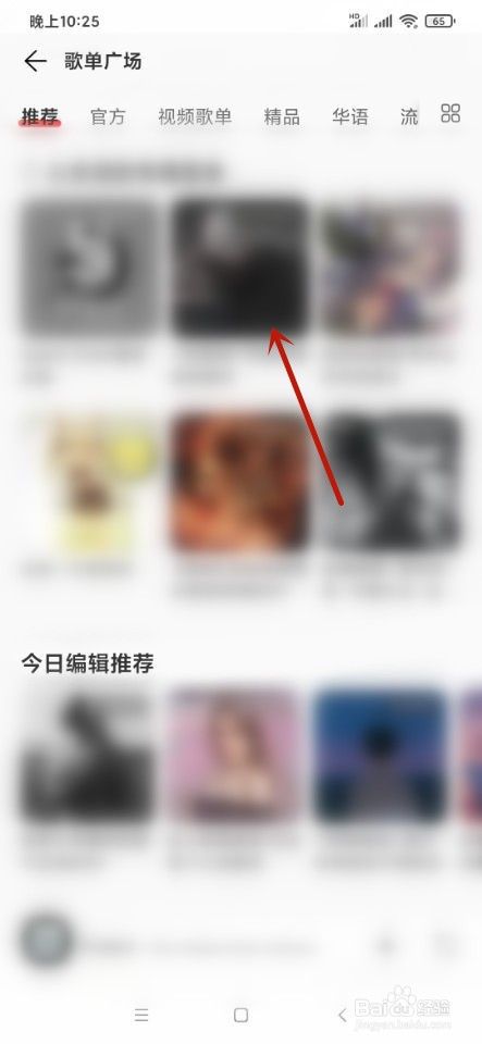 网易云音乐如何收听推荐歌单