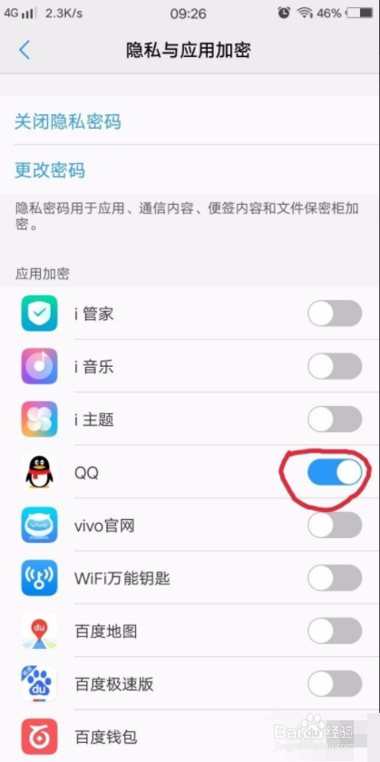 vivo手机的软件锁如何设置