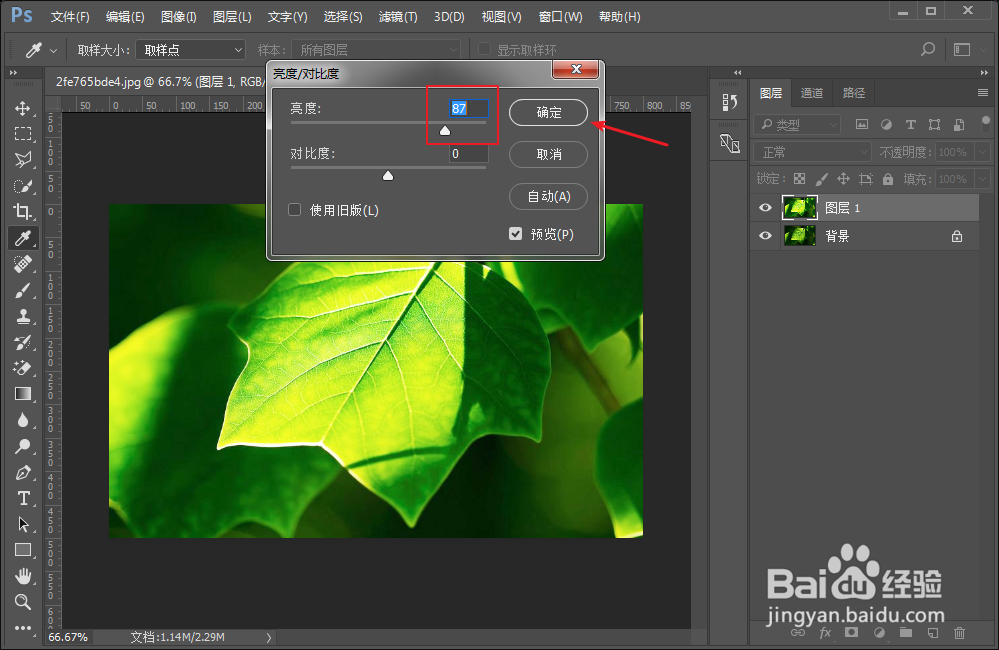 PS怎么调整图片亮度