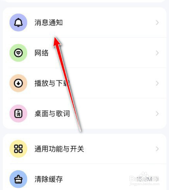 酷狗音乐如何开启直播消息免打扰